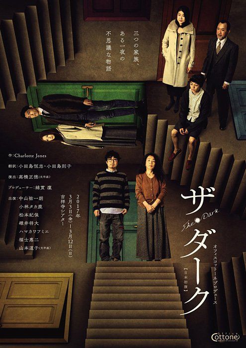 a movie poster with people standing on stairs